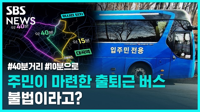 작년에 큰 문제였던 식사동 셔틀버스 사건 | 인스티즈