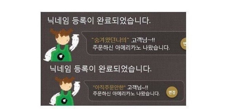 짜증났다는 스타벅스 닉네임들 | 인스티즈