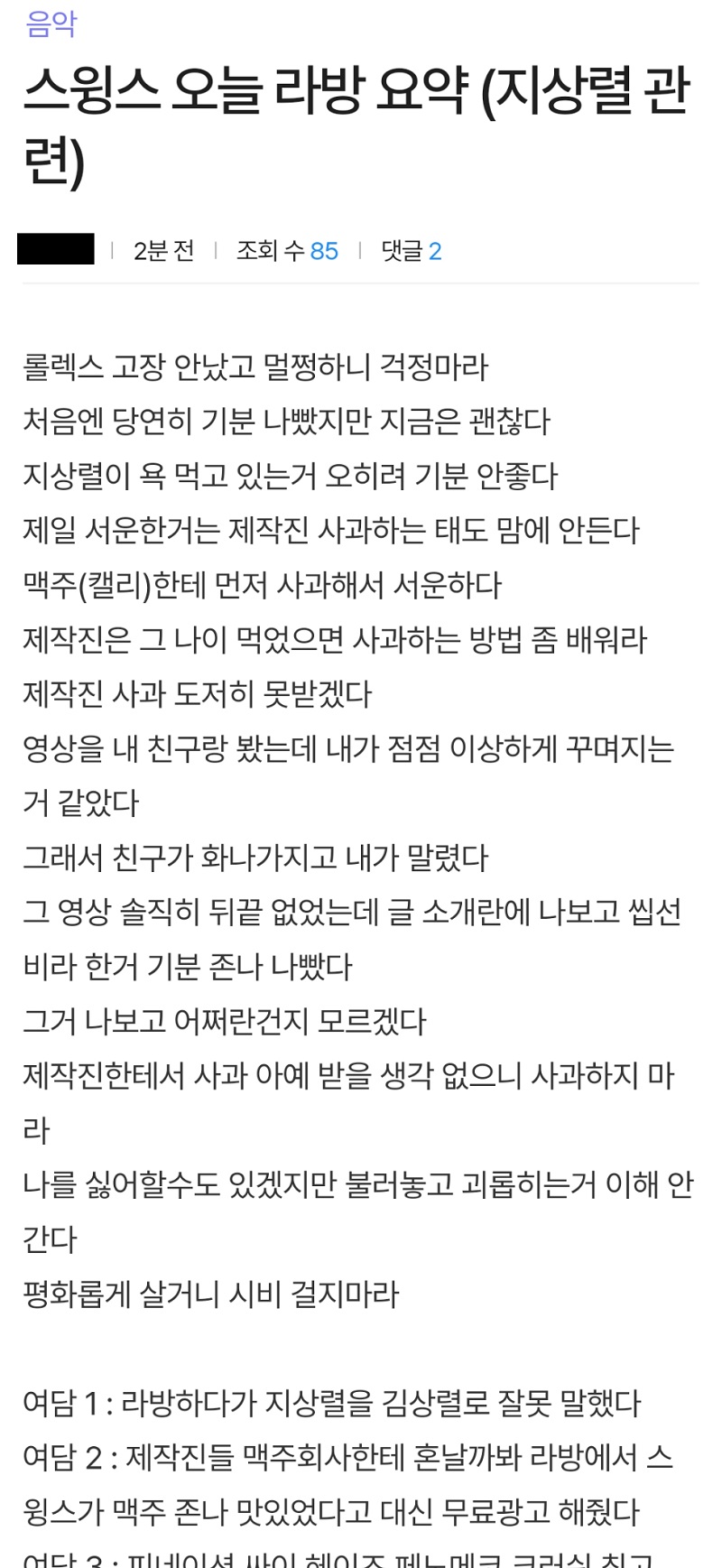 스윙스 인스타 라이브 방송 내용 (지상렬 유튜브 관련) | 인스티즈