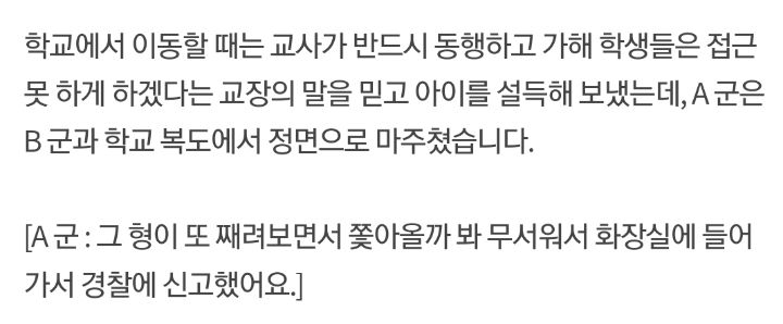 학폭 피해자인 제 아들이 왜 살기 싫다는 말이 나와야하나요 | 인스티즈