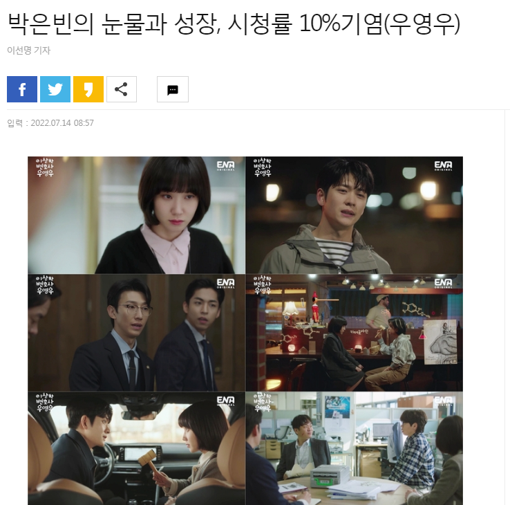 미친 우영우 시청률 추이 ㄷㄷㄷ.jpg | 인스티즈