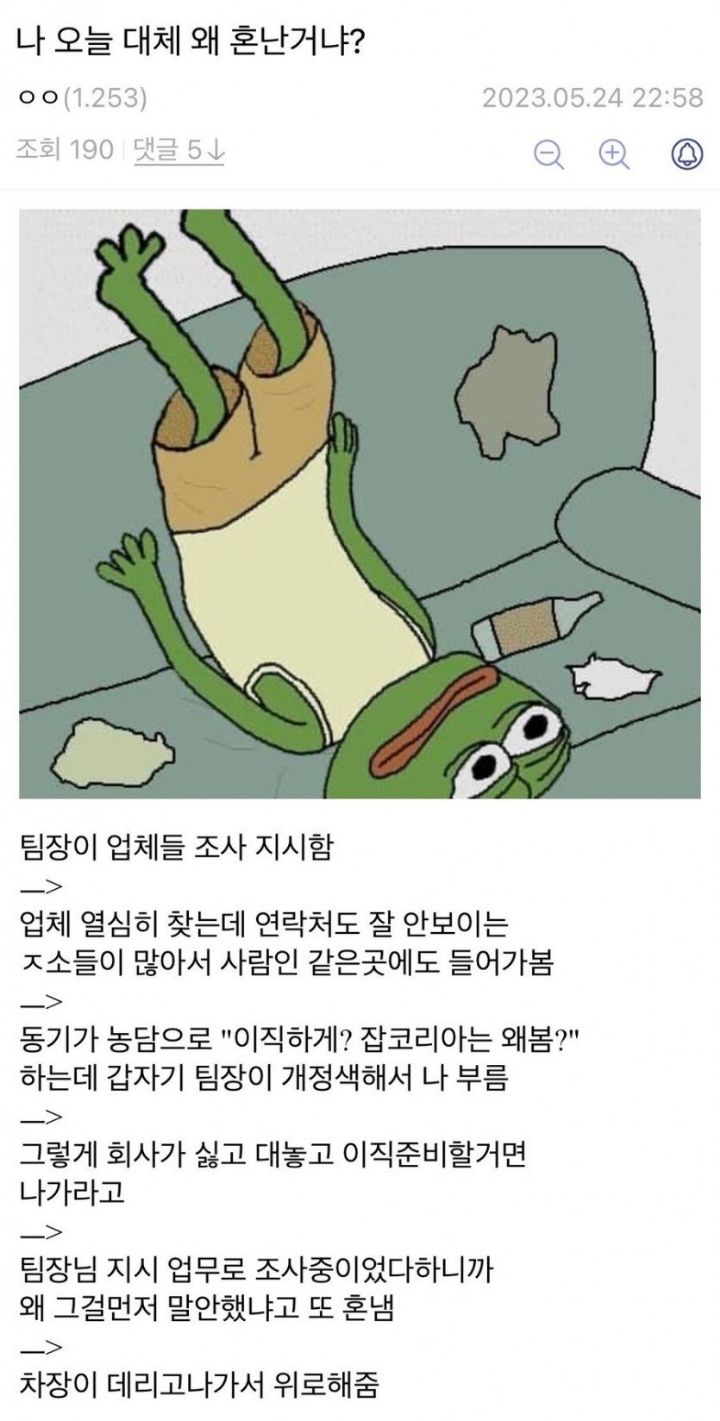 회사에서 왜 혼나는지 모르겠는 사람.jpg | 인스티즈