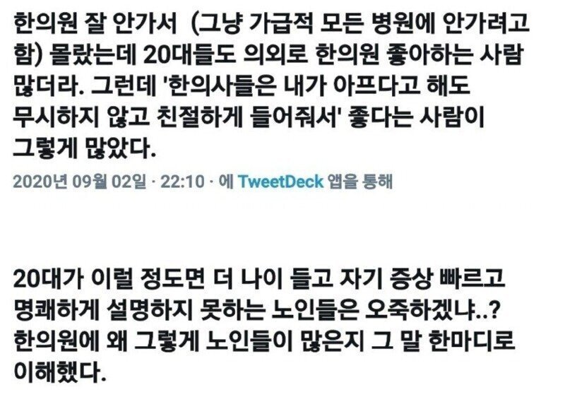 한의원을 가는 이유.JPG | 인스티즈
