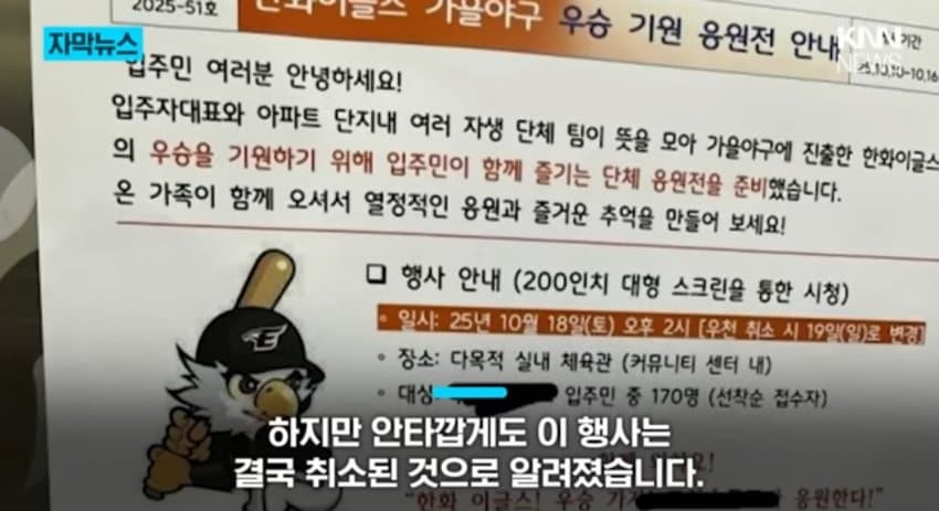 대전 모 아파트 단체응원전이 취소된 이유 | 인스티즈