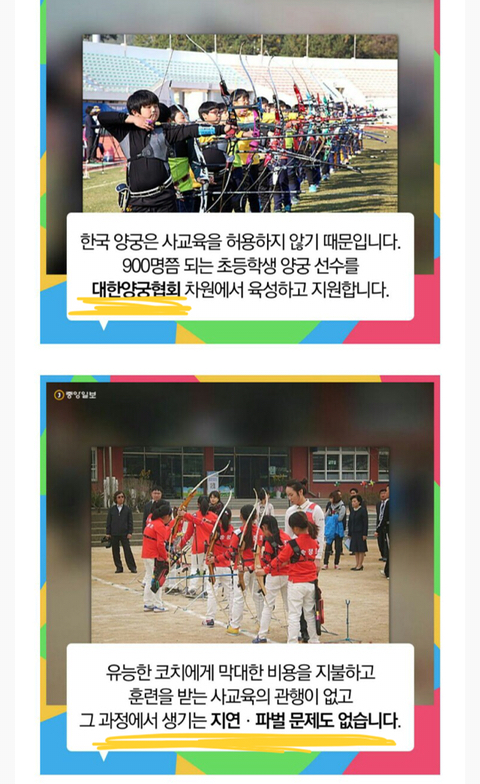 한국 양궁 학연지연,비리,파벌이 없는 이유.jpg | 인스티즈