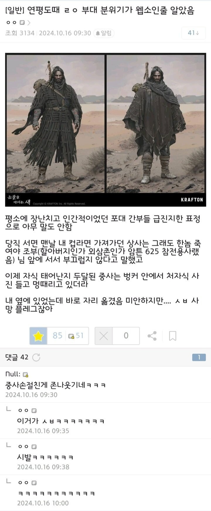 연평도때 ㄹㅇ부대 분위기가 웹소인줄 알았음 | 인스티즈