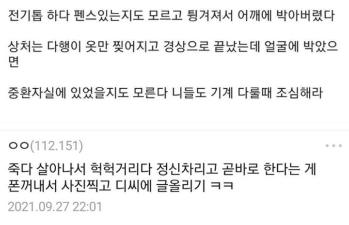  ㅈ될뻔한 디시인.jpg | 인스티즈