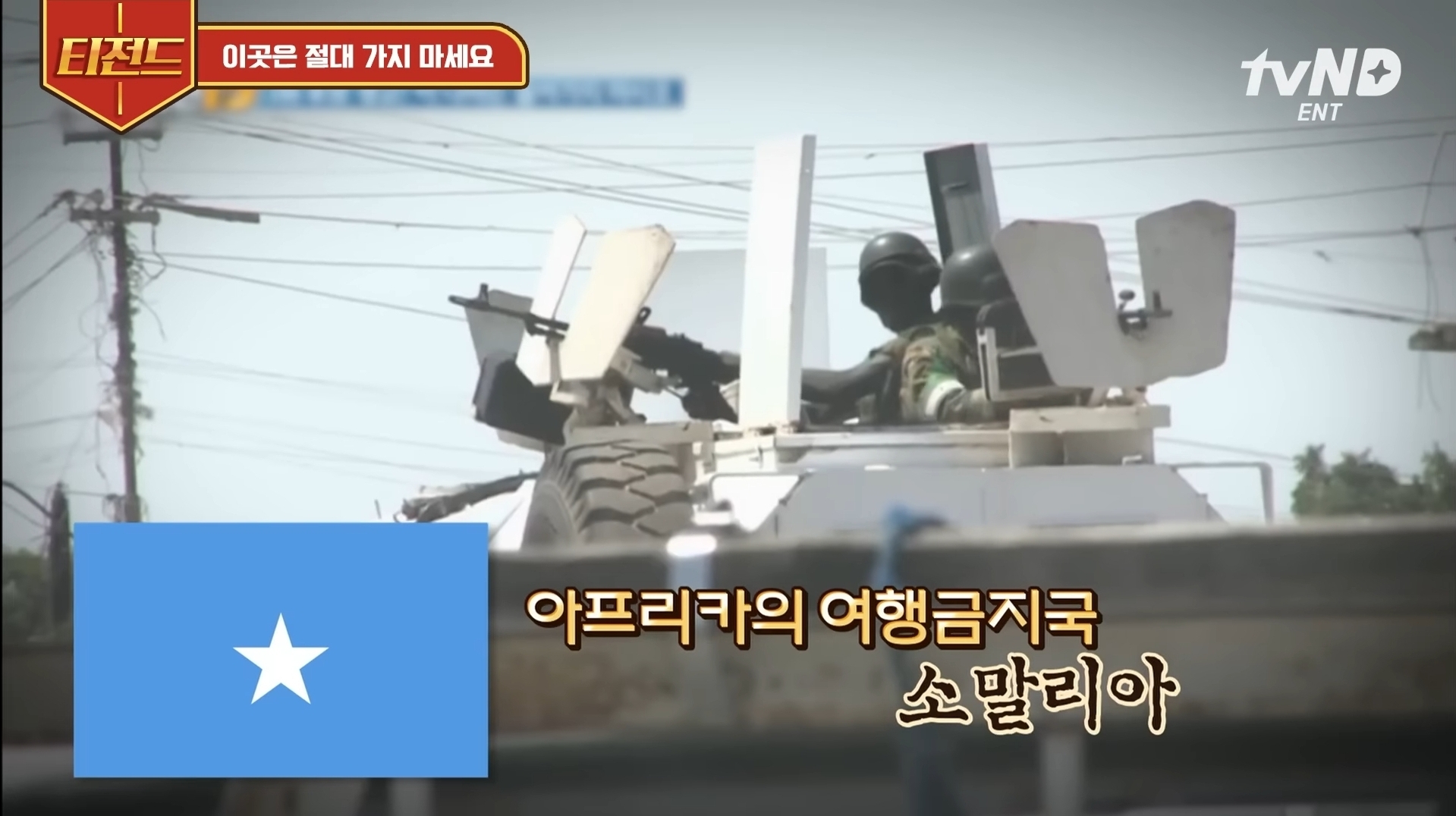 우리나라 정부 허가없이 여행가면 처벌받는 나라 .jpg | 인스티즈