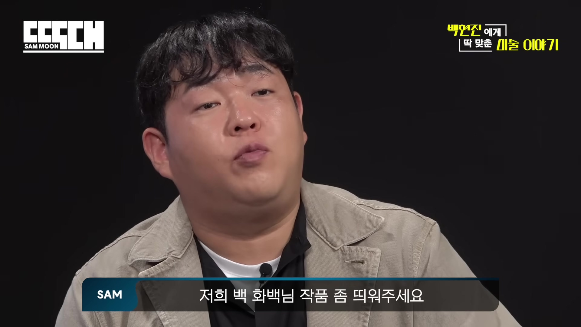 게스트가 고졸이라는 말에 태도가 달라지는 유튜버 | 인스티즈