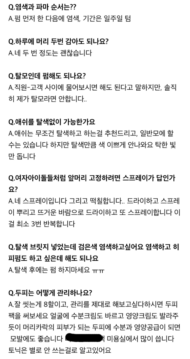 헤어디자이너가 알려주는 미용실 꿀팁 | 인스티즈