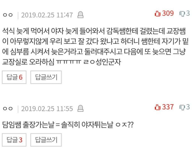 요즘은 없는 야자시간 일화 모음.jpg | 인스티즈