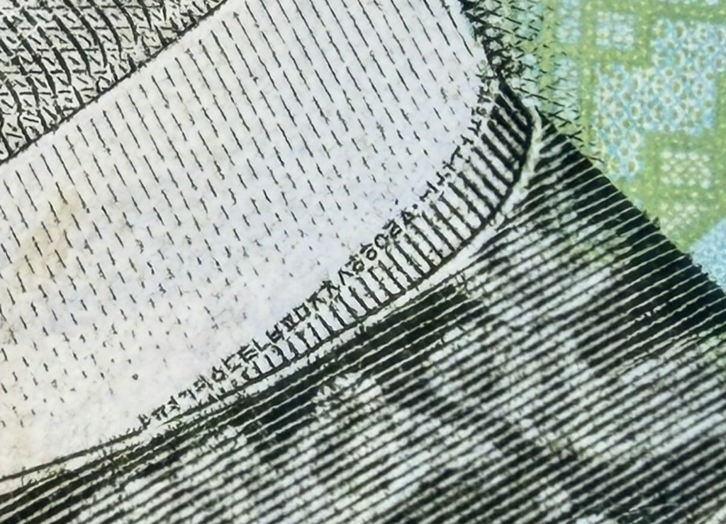 만원권 세종대왕의 비밀 | 인스티즈