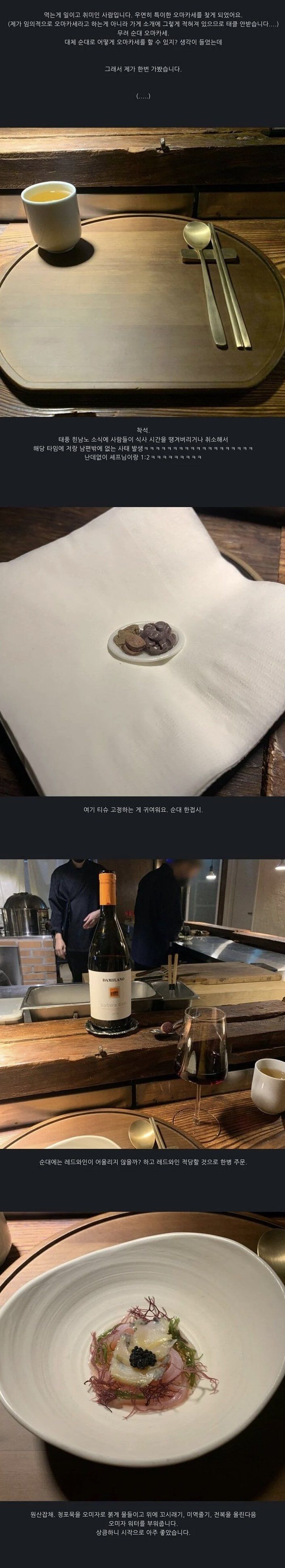 순대 오마카세.jpg | 인스티즈