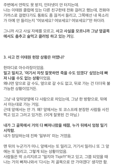 방금 전까지 이태원 있다 왔다.jpg | 인스티즈