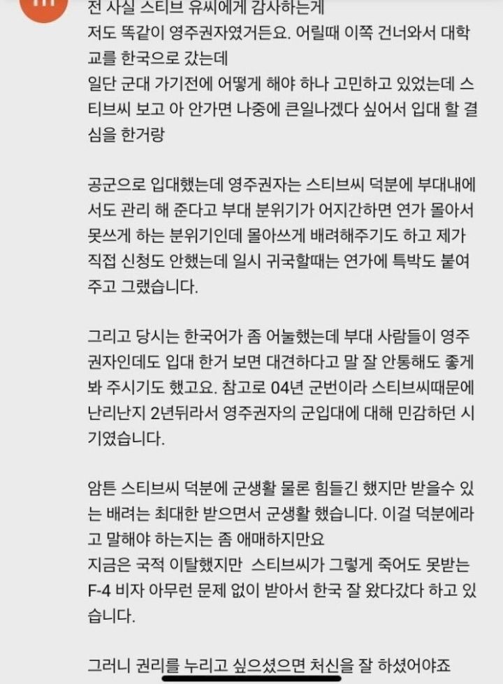 스티브 유에게 감사함을 느낀다는 영주권자.JPG | 인스티즈