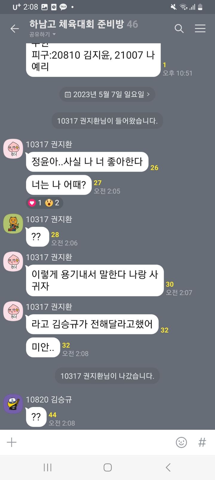 하남고 공개고백 | 인스티즈