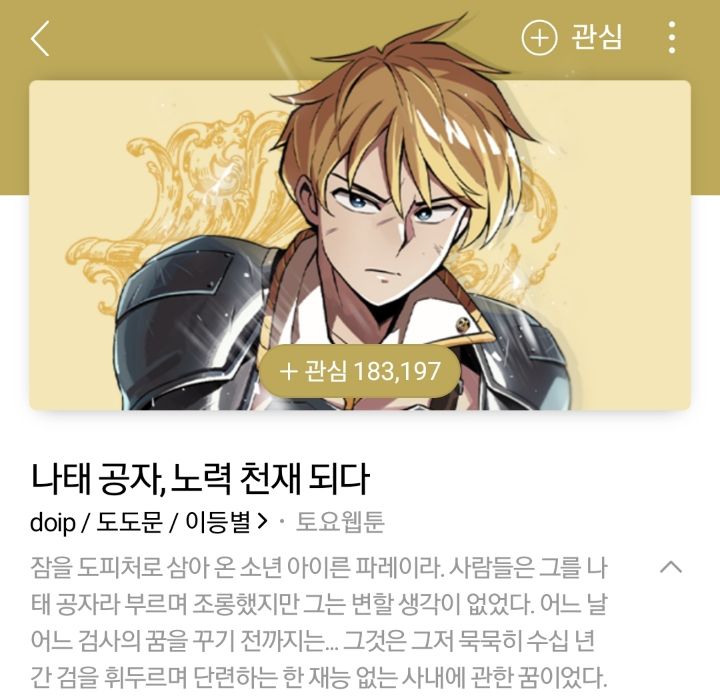 제목은 양산형 느낌 나지만 볼만한 웹툰 추천.jpg | 인스티즈