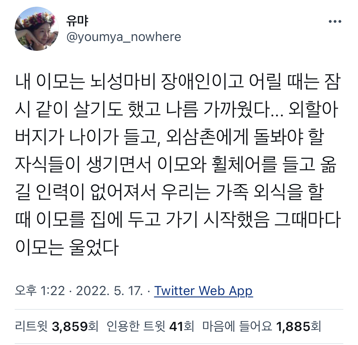 내 이모는 뇌성마비 장애인이다. 어릴 때는 잠시 같이 살기도 했고 나름 가까웠다 .twt | 인스티즈