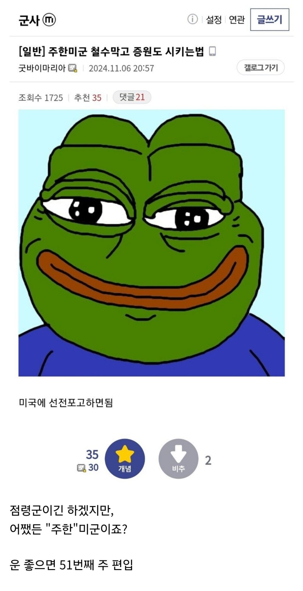 트럼프 당선 후 돌아버린 군사갤러 | 인스티즈