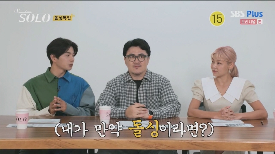 [나는솔로] 최근 자주 보이는 여자들의 이상한 심리 ㅋㅋ | 인스티즈