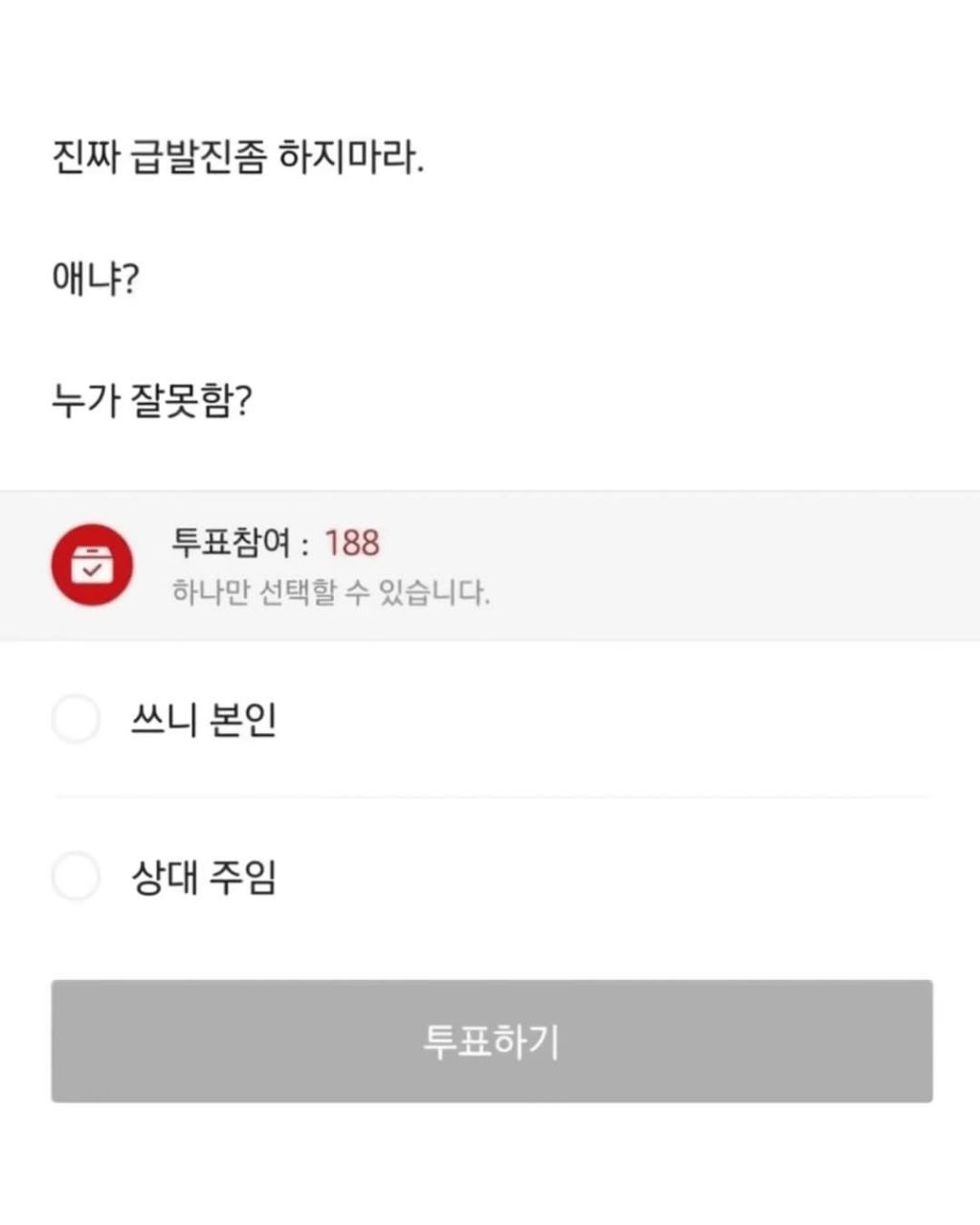 승진한거 동기한테 말했는데 욕먹은 사람 | 인스티즈