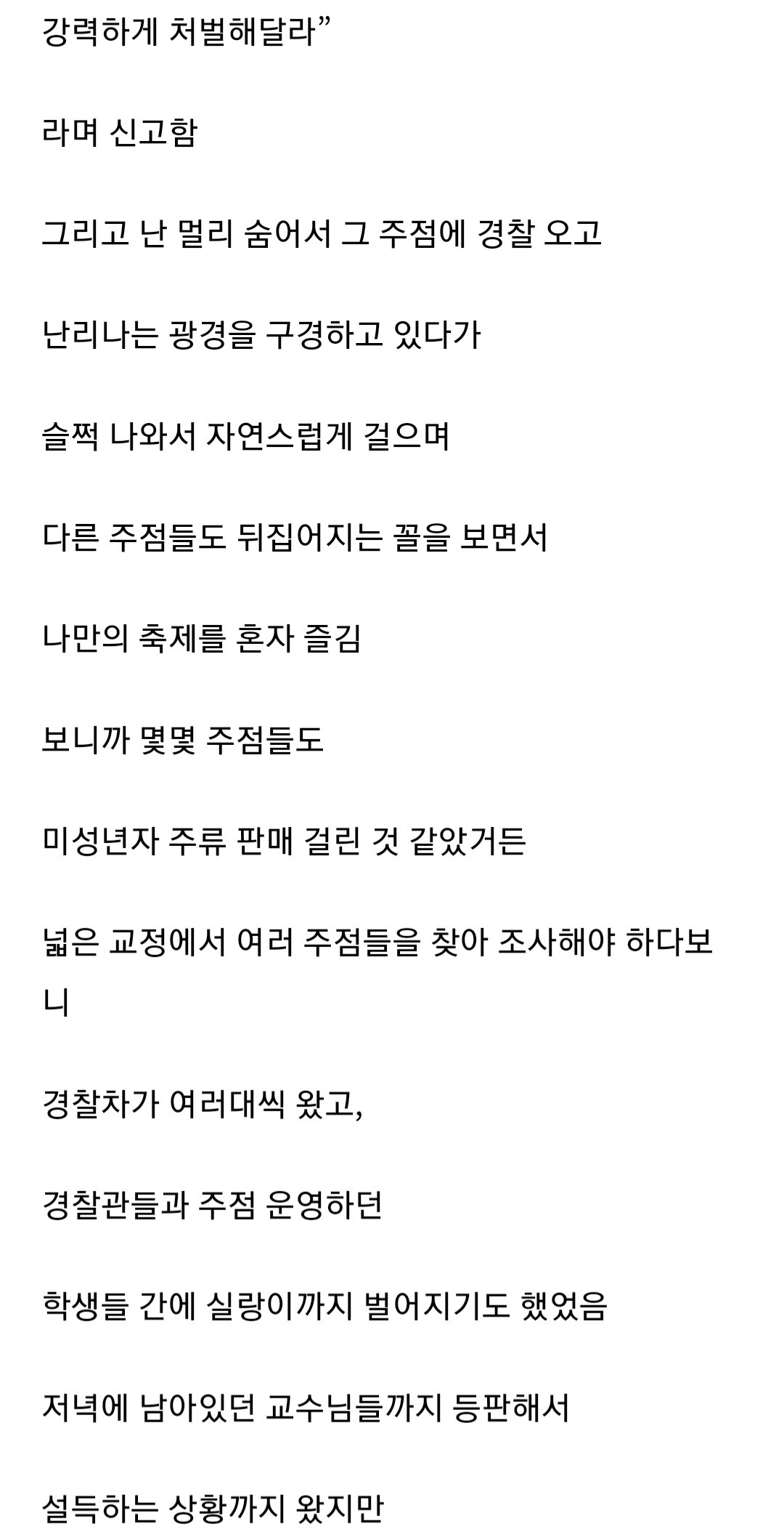 대학 축제 주점을 없애버린 아싸...txt | 인스티즈
