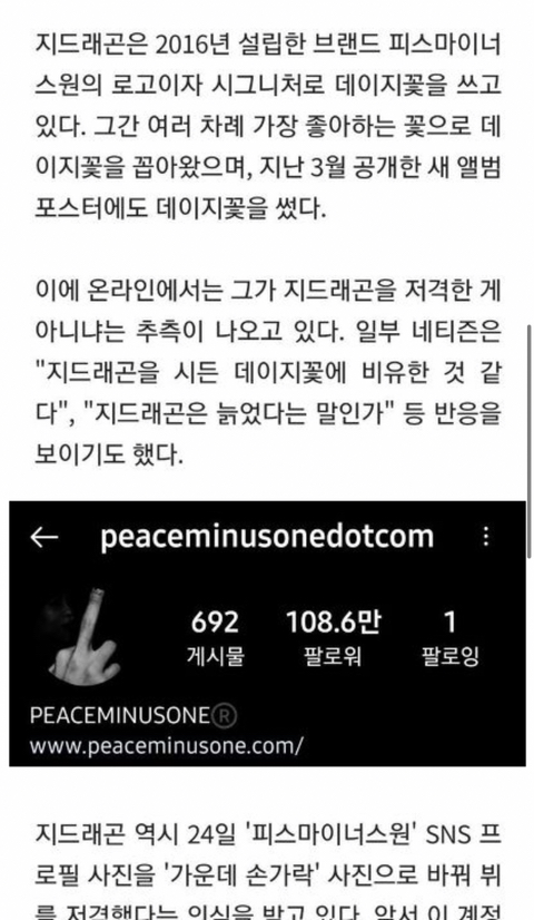 "늙었다는 뜻?"…BTS 뷔, '제니와 결별설' 지드래곤 디스했나 | 인스티즈