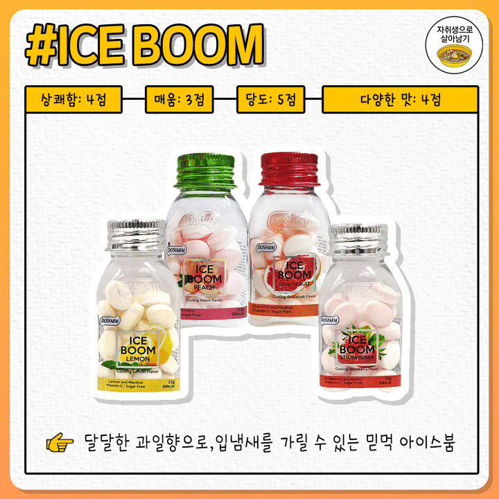 입냄새 날아가게 해주는 사탕 | 인스티즈