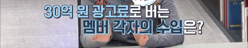 기자들이 방송에서 공개한 대한민국 최고 광고 모델료 ㄷㄷㄷ.jpg | 인스티즈