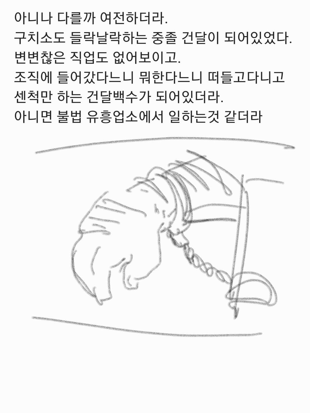 찐따가 성공해서 일진보다 잘사는 만화 | 인스티즈