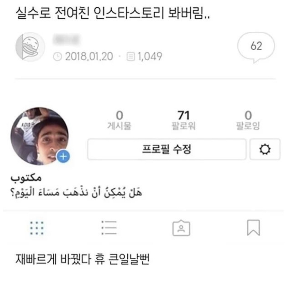 전여친 인스타 스토리 훔쳐보다가.jpg | 인스티즈