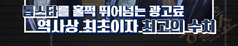 기자들이 방송에서 공개한 대한민국 최고 광고 모델료 ㄷㄷㄷ.jpg | 인스티즈