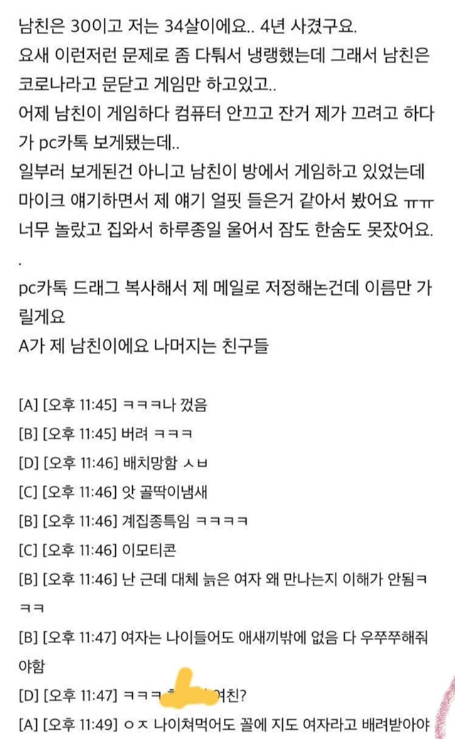 남자친구의 카톡방을 보고 충격 | 인스티즈