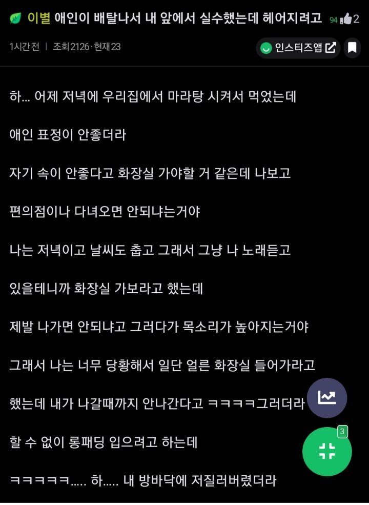 애인이 배탈나서 내앞에서 실수했는데 헤어지려고 | 인스티즈