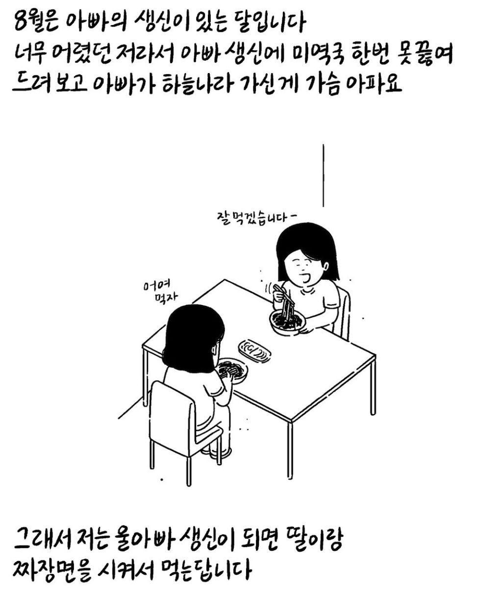키크니 인스타툰:아빠와 짜장면(ㅠㅠ 레전드임) | 인스티즈