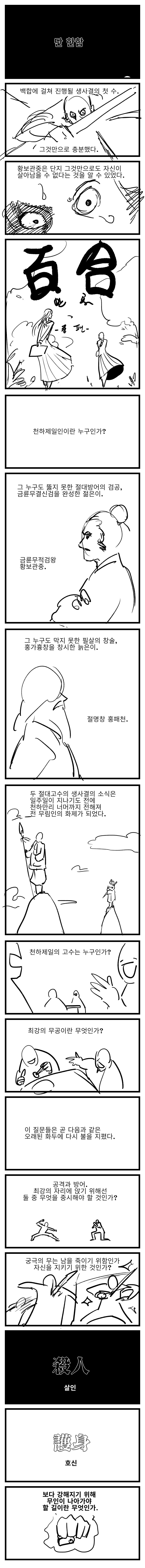 자신있게 추천하는 무협웹툰 GOAT | 인스티즈