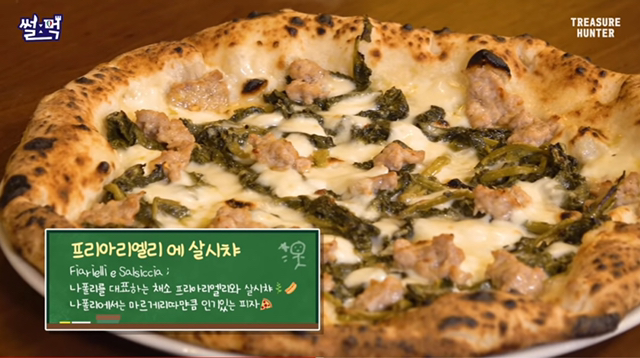 이탈리아 시래기 피자.jpg | 인스티즈