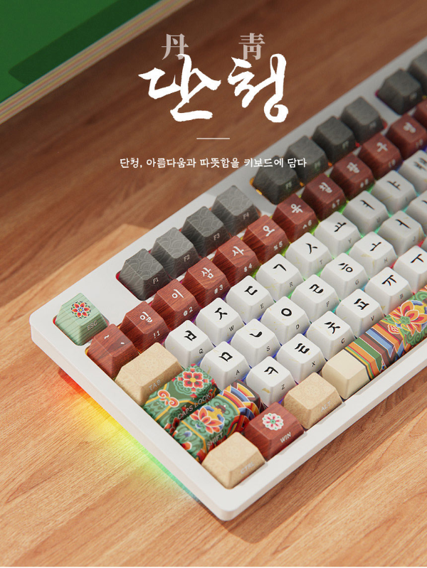 단청 키보드 만든 곳에서 새로 만든 키캡 | 인스티즈