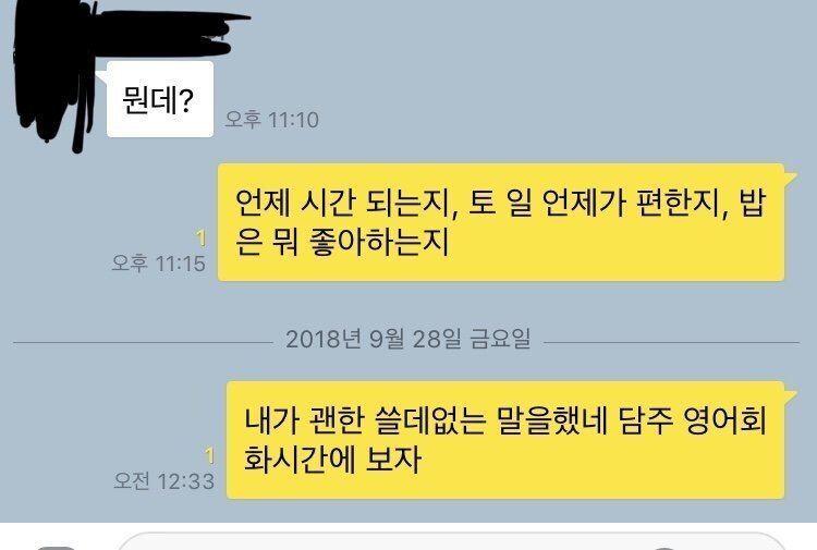  레전드 언토밥 사건 | 인스티즈
