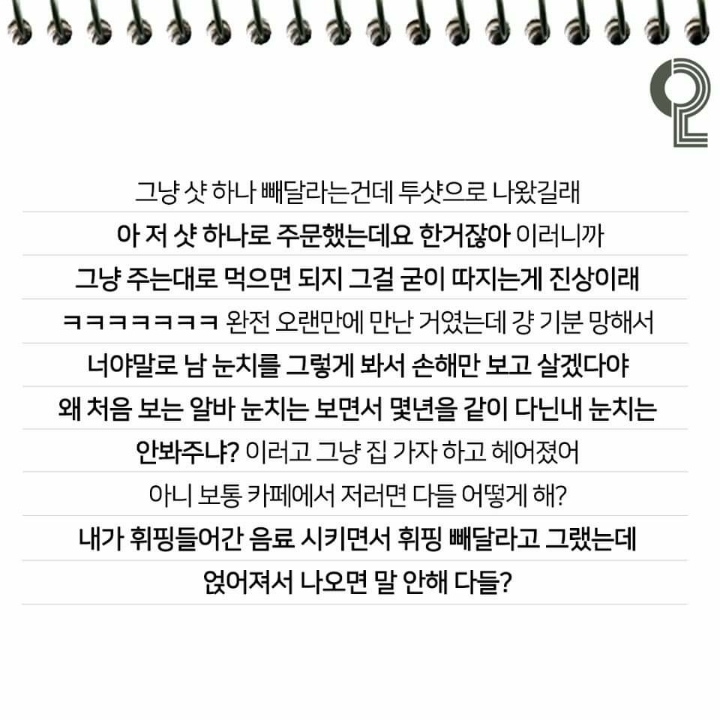 카페갔는데 나보고 진상손님이라는 친구랑 손절한 후기 | 인스티즈