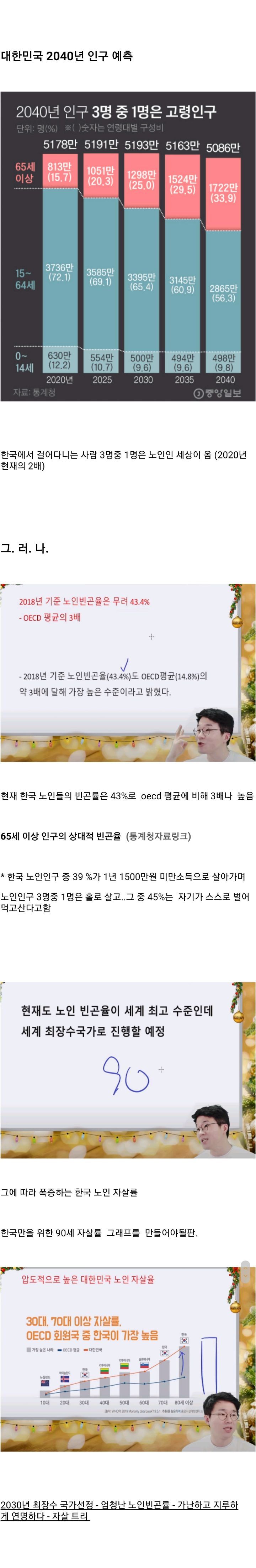 슈카가 예측하는 미래 한국 노인들의 삶 | 인스티즈