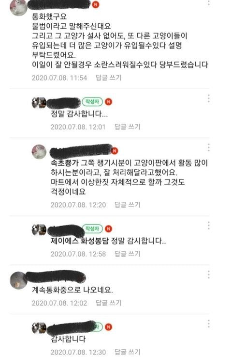 민원테러한 길냥이충들.jpg (20년 7월) | 인스티즈