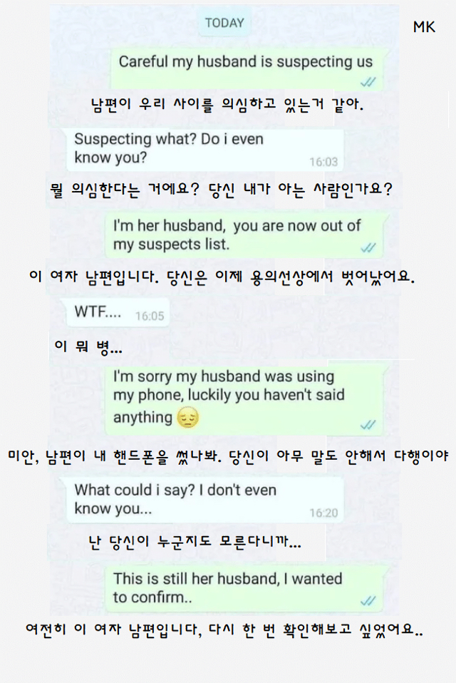 남편이 우리 사이를 의심하는거 같아 | 인스티즈