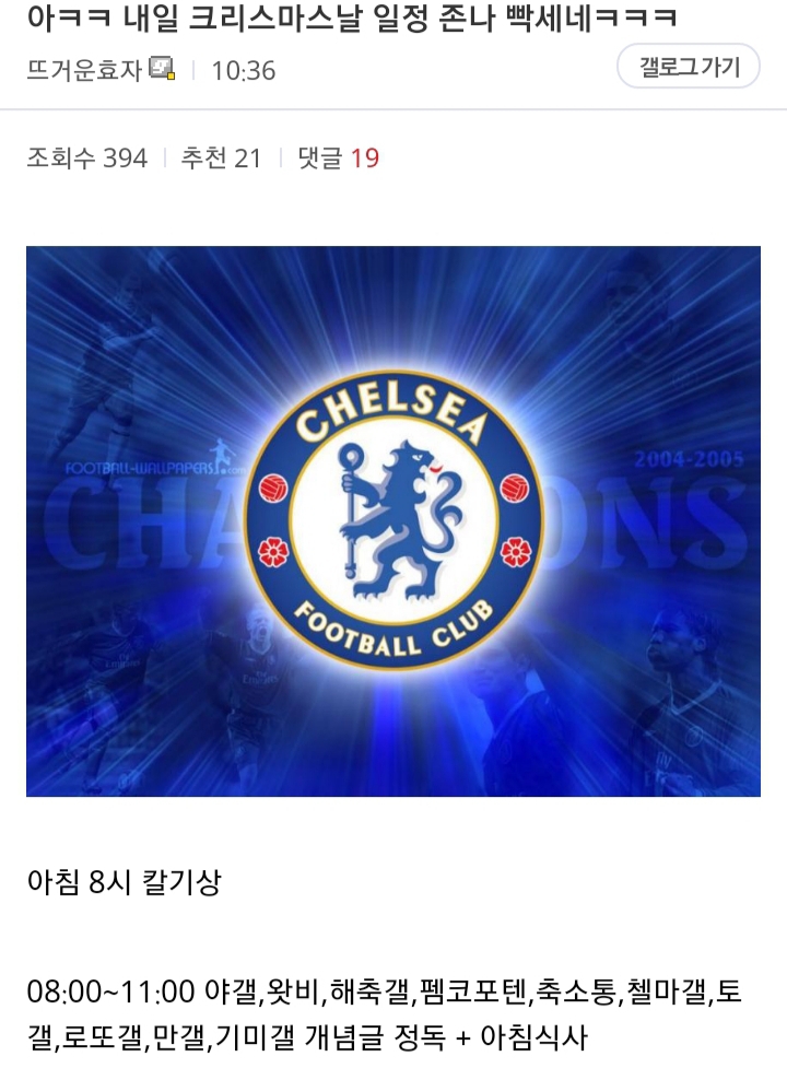 아ㅋㅋ 내일 크리스마스날 일정 정말 빡세네ㅋㅋㅋ | 인스티즈