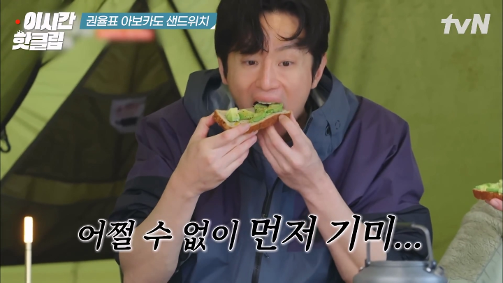 권율이 아보카도 샌드위치로 속인다고 생각한 조진웅.jpg | 인스티즈