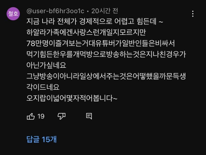 오늘자 어느 유튜버의 사과문.. | 인스티즈