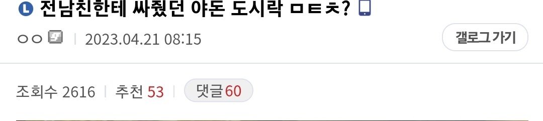 전남친에게 야돈 도시락을 싸줘봄 | 인스티즈