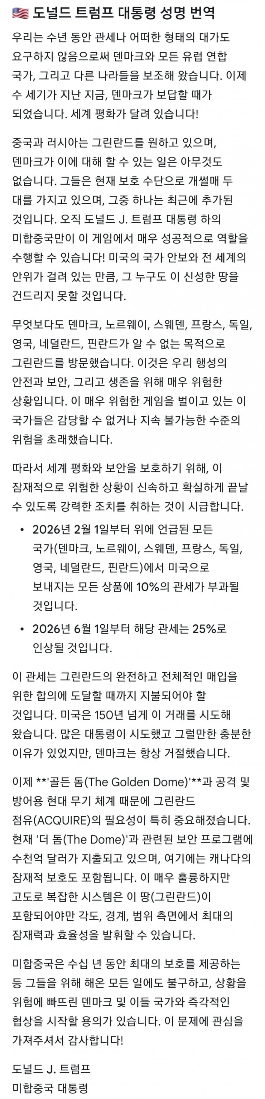 트럼프, 그린란드에 군사보낸 국가에 관세 25% | 인스티즈