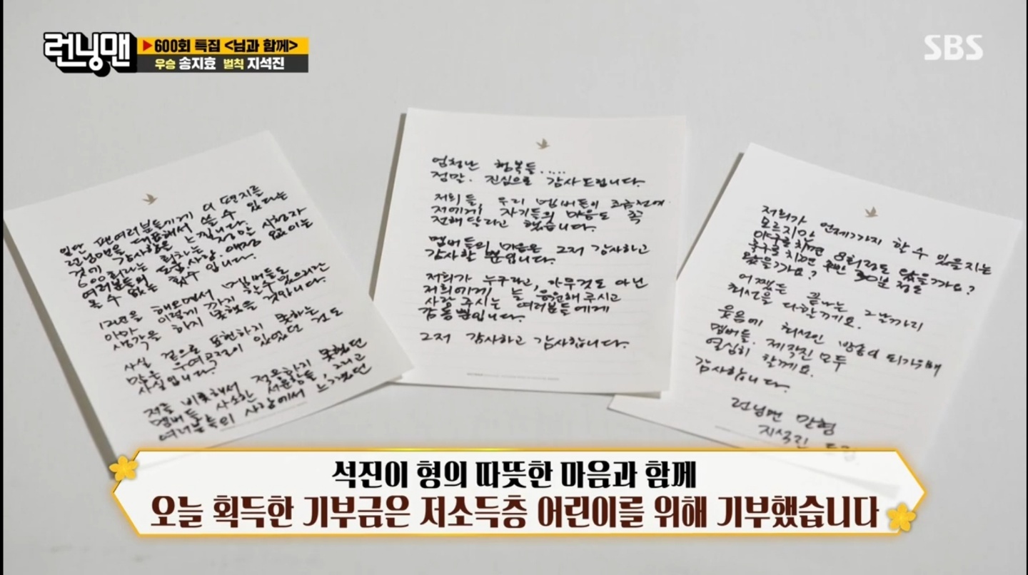 런닝맨 600화, 런닝맨 맏형 지석진이 시청자들에게 전하는 편지 | 인스티즈