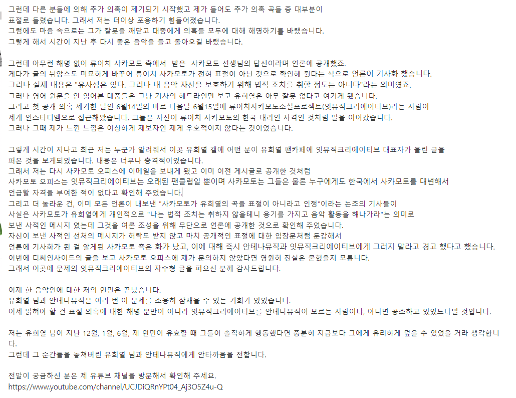 사카모토 측에게 경고를 받았다는 안테나 뮤직[최초표절제보자글] | 인스티즈